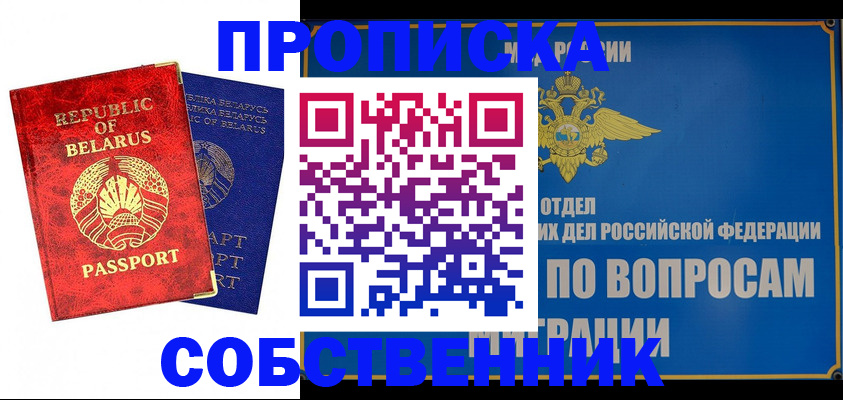 прописка штамп в Конаково